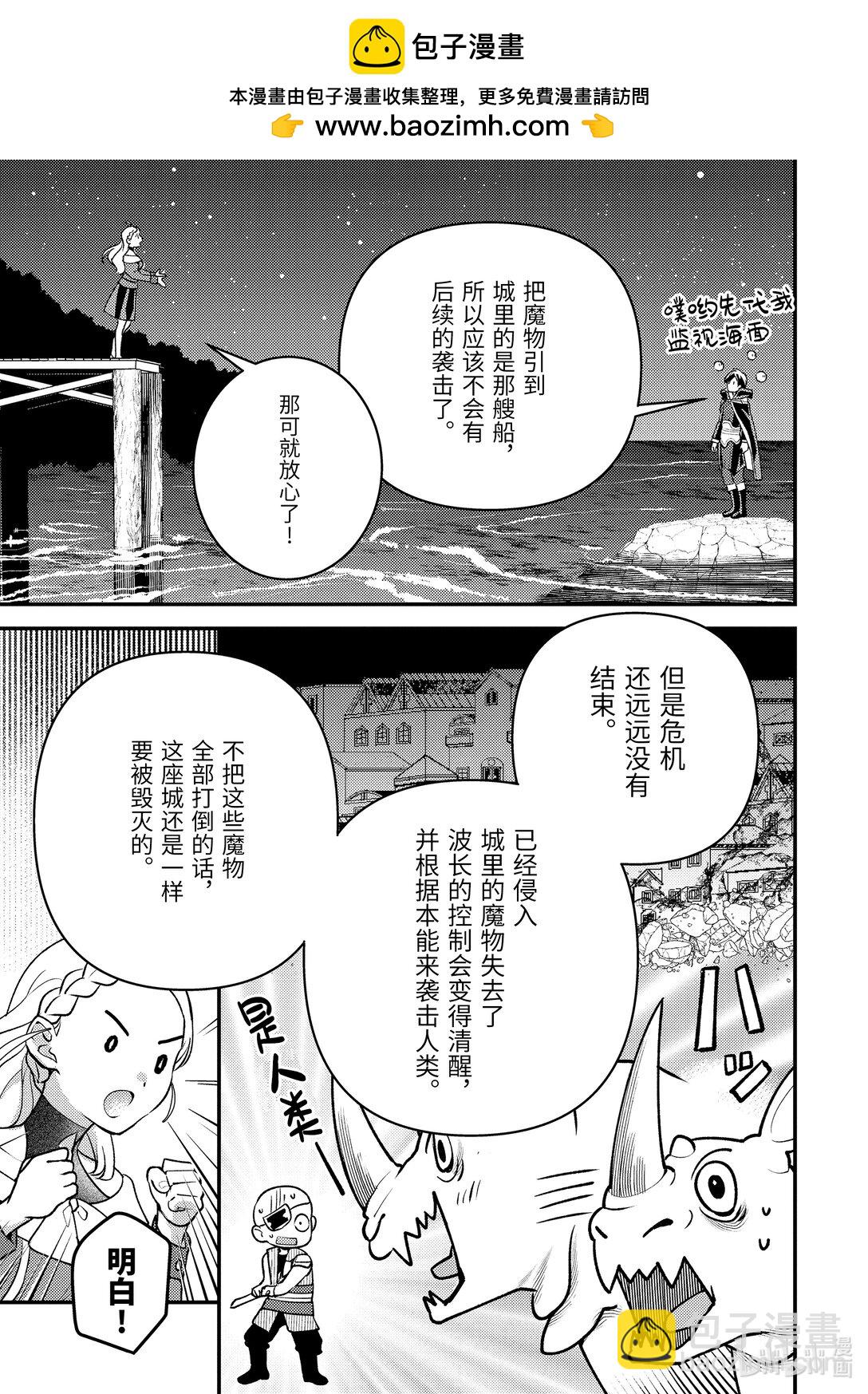 《异世界转生为贤者的冒险者生活 以【魔法改良】成为异世界最强》33-2 早就想在海面上走走了 第3页