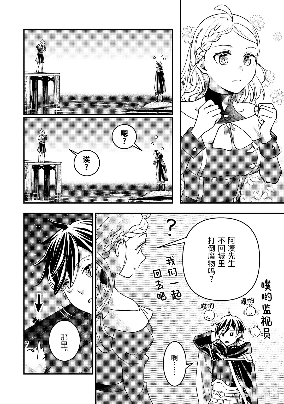 《异世界转生为贤者的冒险者生活 以【魔法改良】成为异世界最强》33-2 早就想在海面上走走了 第4页