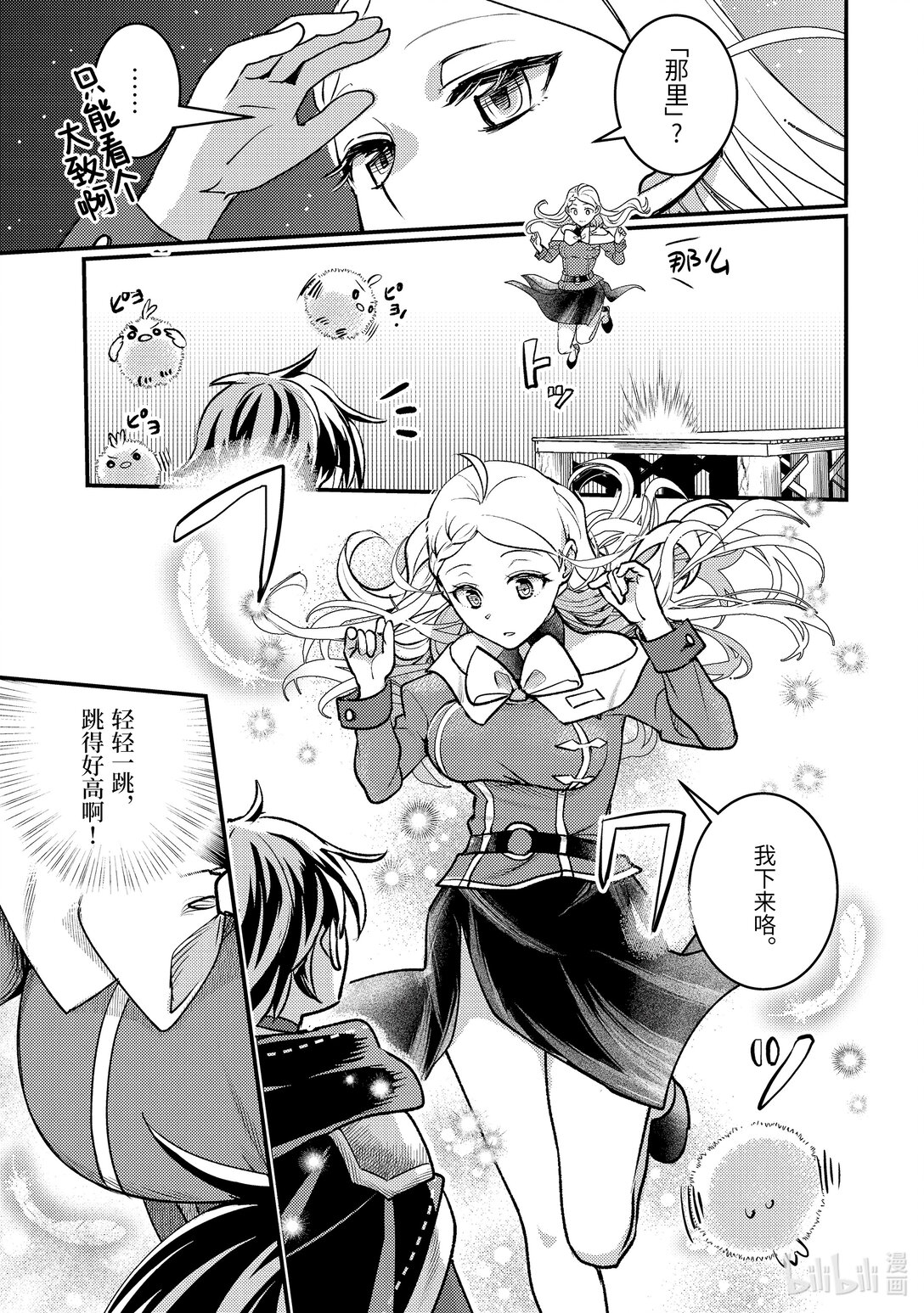 《异世界转生为贤者的冒险者生活 以【魔法改良】成为异世界最强》33-2 早就想在海面上走走了 第5页