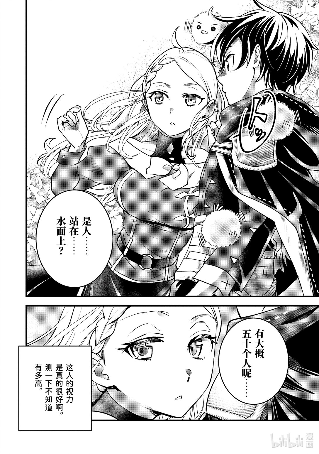 《异世界转生为贤者的冒险者生活 以【魔法改良】成为异世界最强》33-2 早就想在海面上走走了 第6页