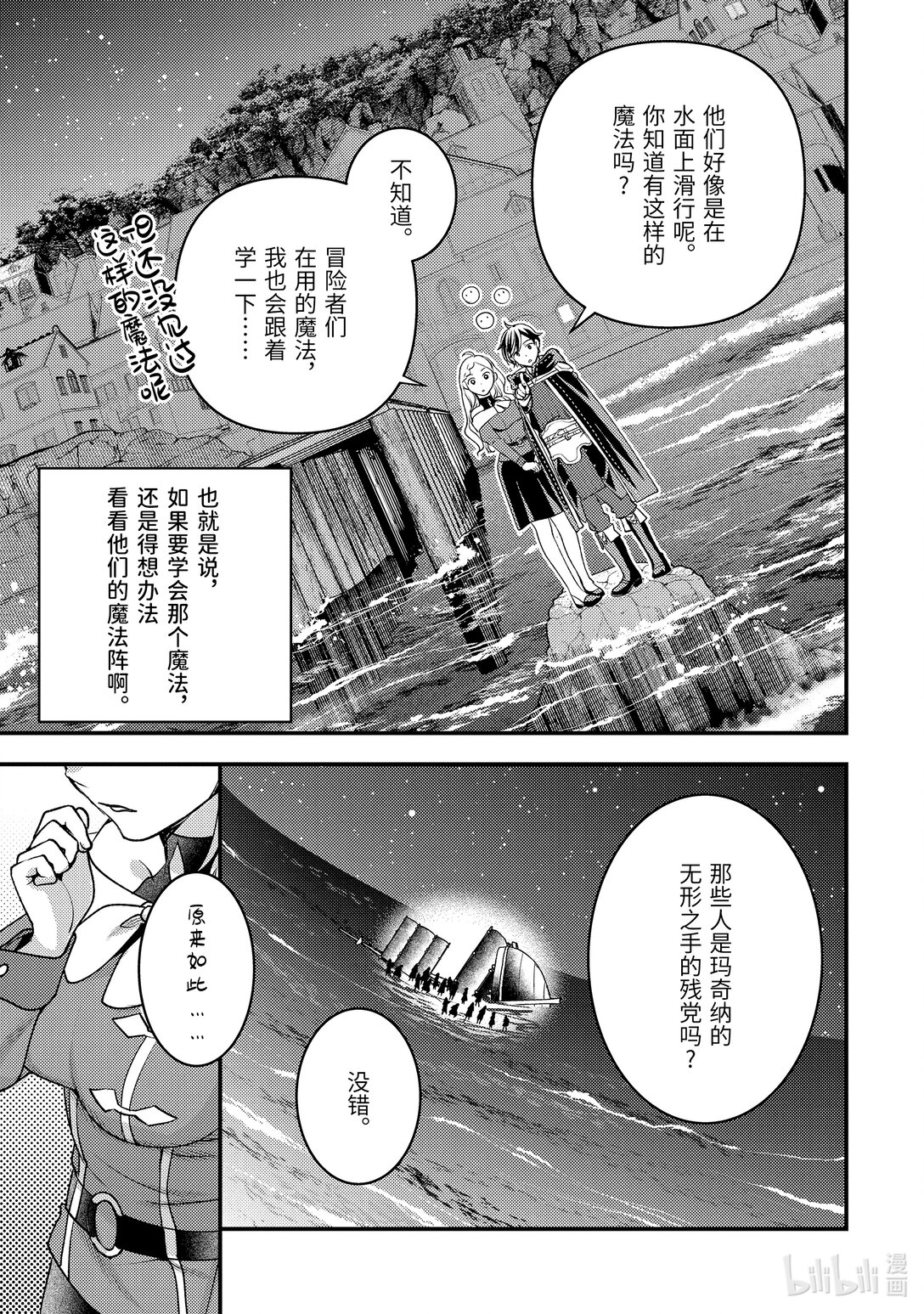 《异世界转生为贤者的冒险者生活 以【魔法改良】成为异世界最强》33-2 早就想在海面上走走了 第7页