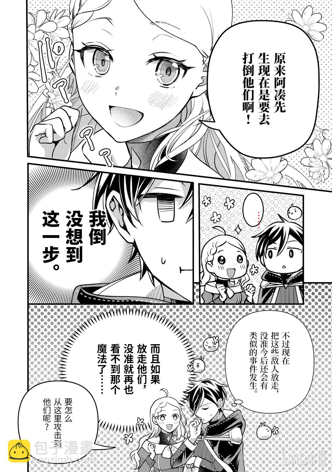 《异世界转生为贤者的冒险者生活 以【魔法改良】成为异世界最强》33-2 早就想在海面上走走了 第8页