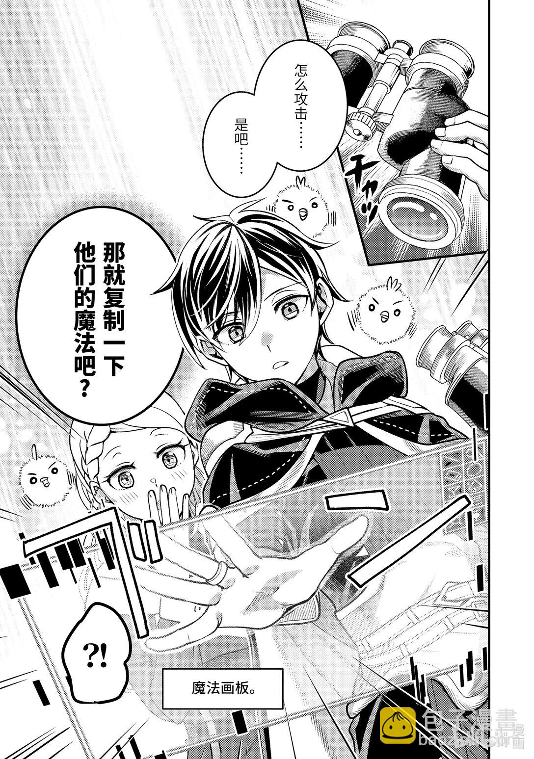 《异世界转生为贤者的冒险者生活 以【魔法改良】成为异世界最强》33-2 早就想在海面上走走了 第9页