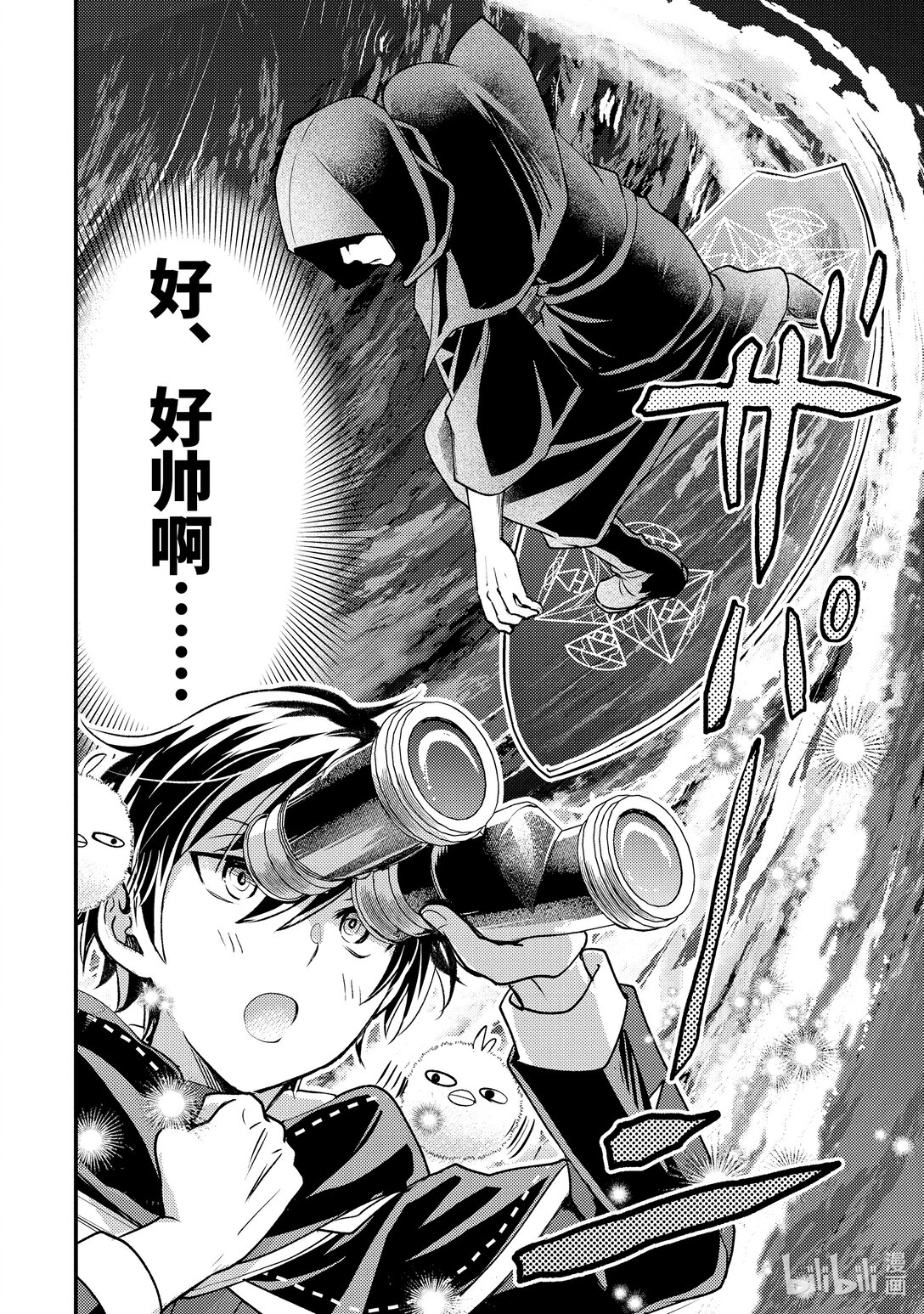 《异世界转生为贤者的冒险者生活 以【魔法改良】成为异世界最强》33-1 早就想在海面上走走了 第10页