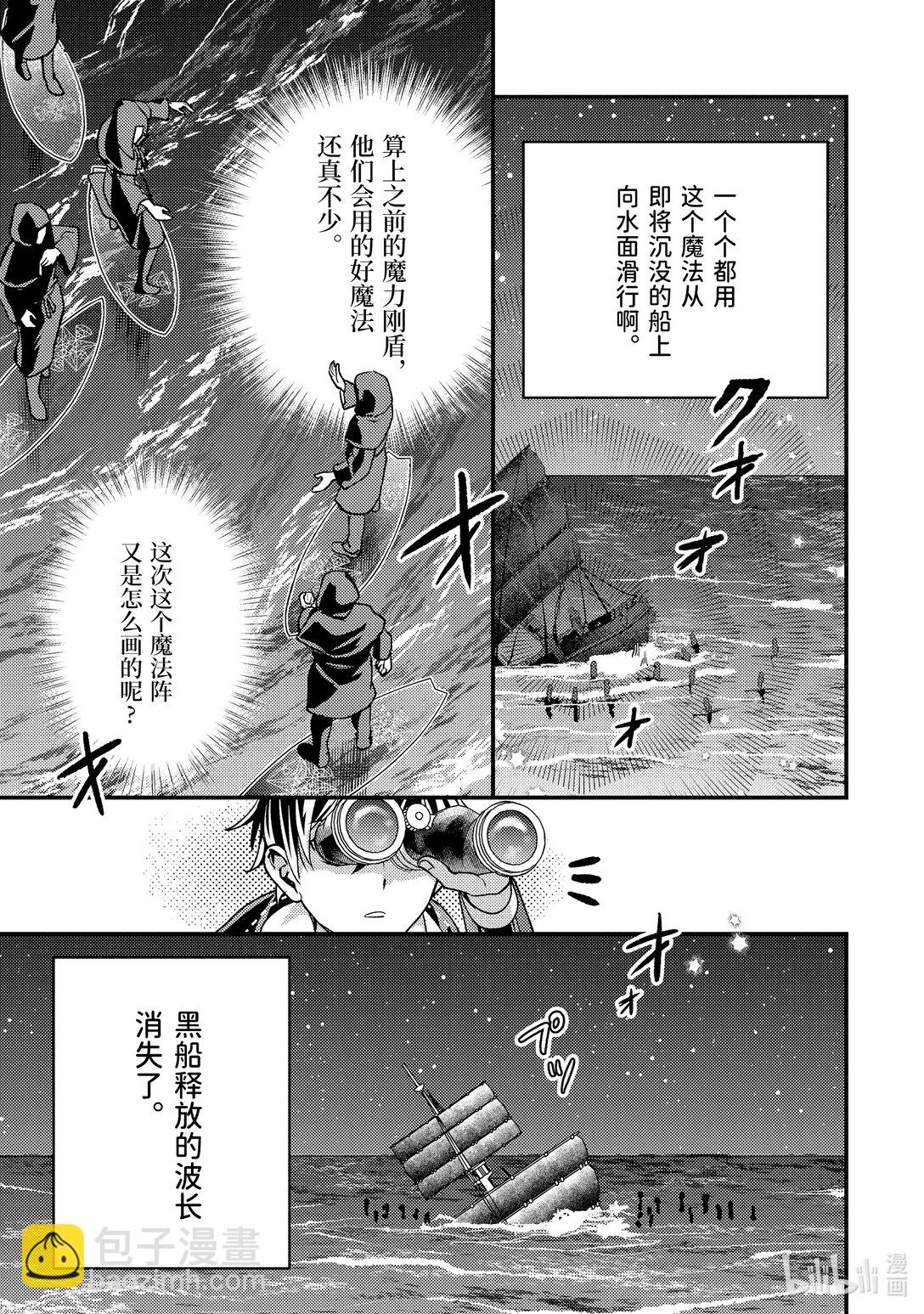 《异世界转生为贤者的冒险者生活 以【魔法改良】成为异世界最强》33-1 早就想在海面上走走了 第11页