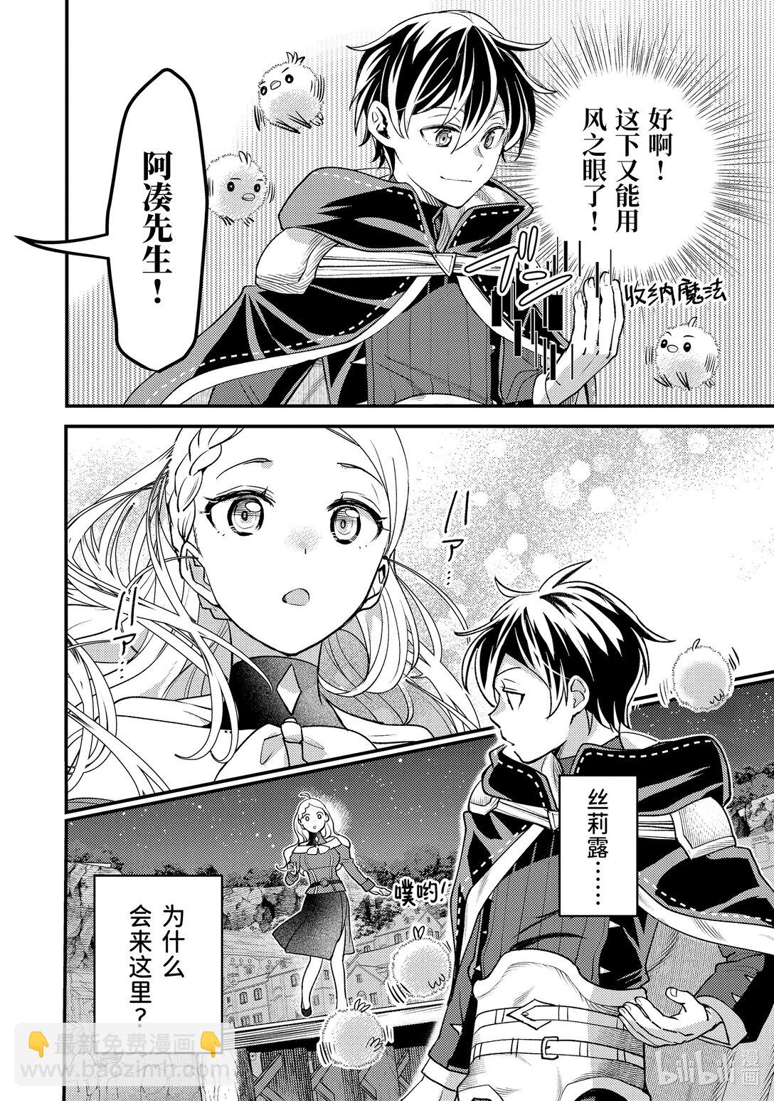 《异世界转生为贤者的冒险者生活 以【魔法改良】成为异世界最强》33-1 早就想在海面上走走了 第12页