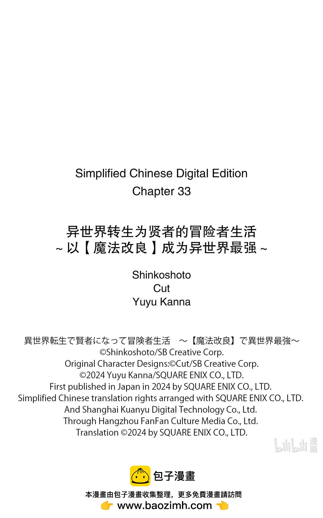 《异世界转生为贤者的冒险者生活 以【魔法改良】成为异世界最强》33-1 早就想在海面上走走了 第13页