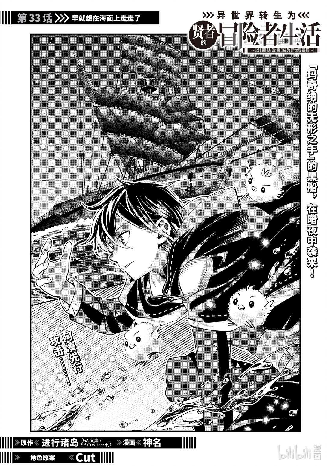 《异世界转生为贤者的冒险者生活 以【魔法改良】成为异世界最强》33-1 早就想在海面上走走了 第1页