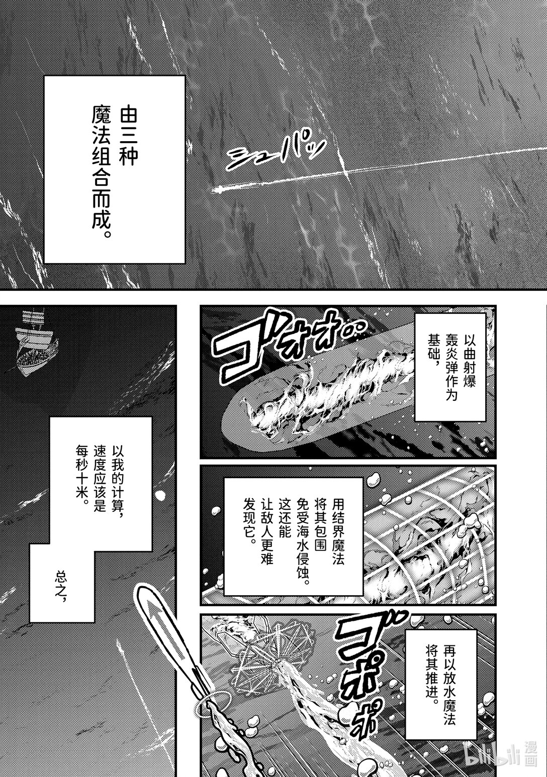 《异世界转生为贤者的冒险者生活 以【魔法改良】成为异世界最强》33-1 早就想在海面上走走了 第3页