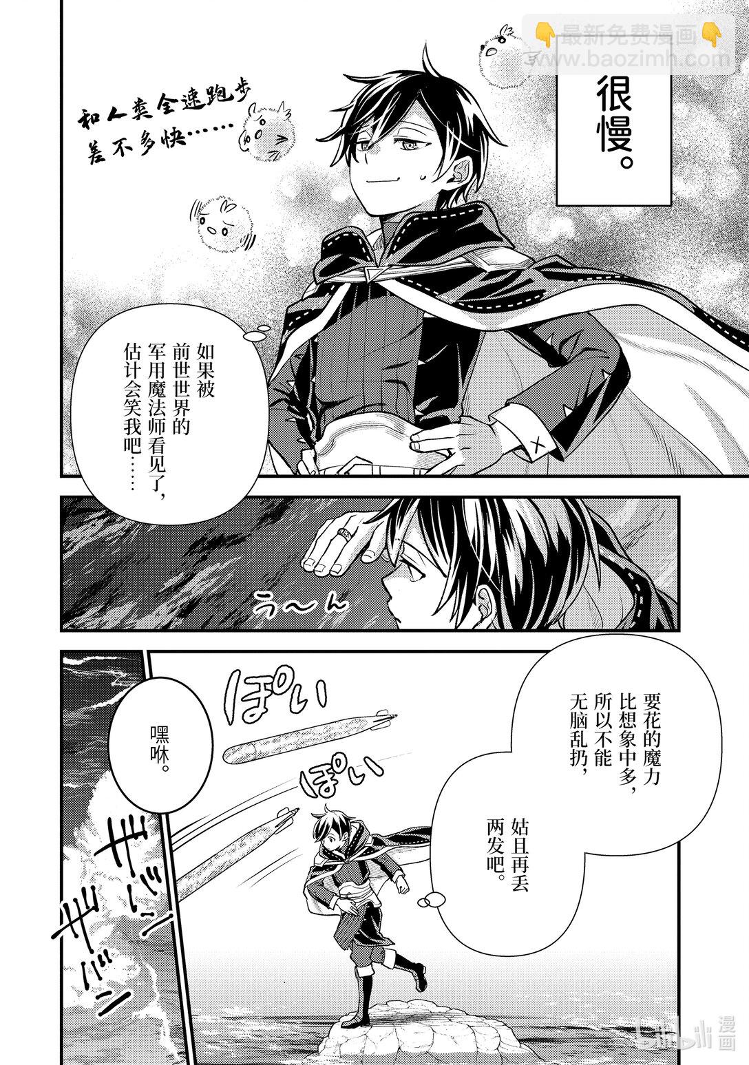 《异世界转生为贤者的冒险者生活 以【魔法改良】成为异世界最强》33-1 早就想在海面上走走了 第4页