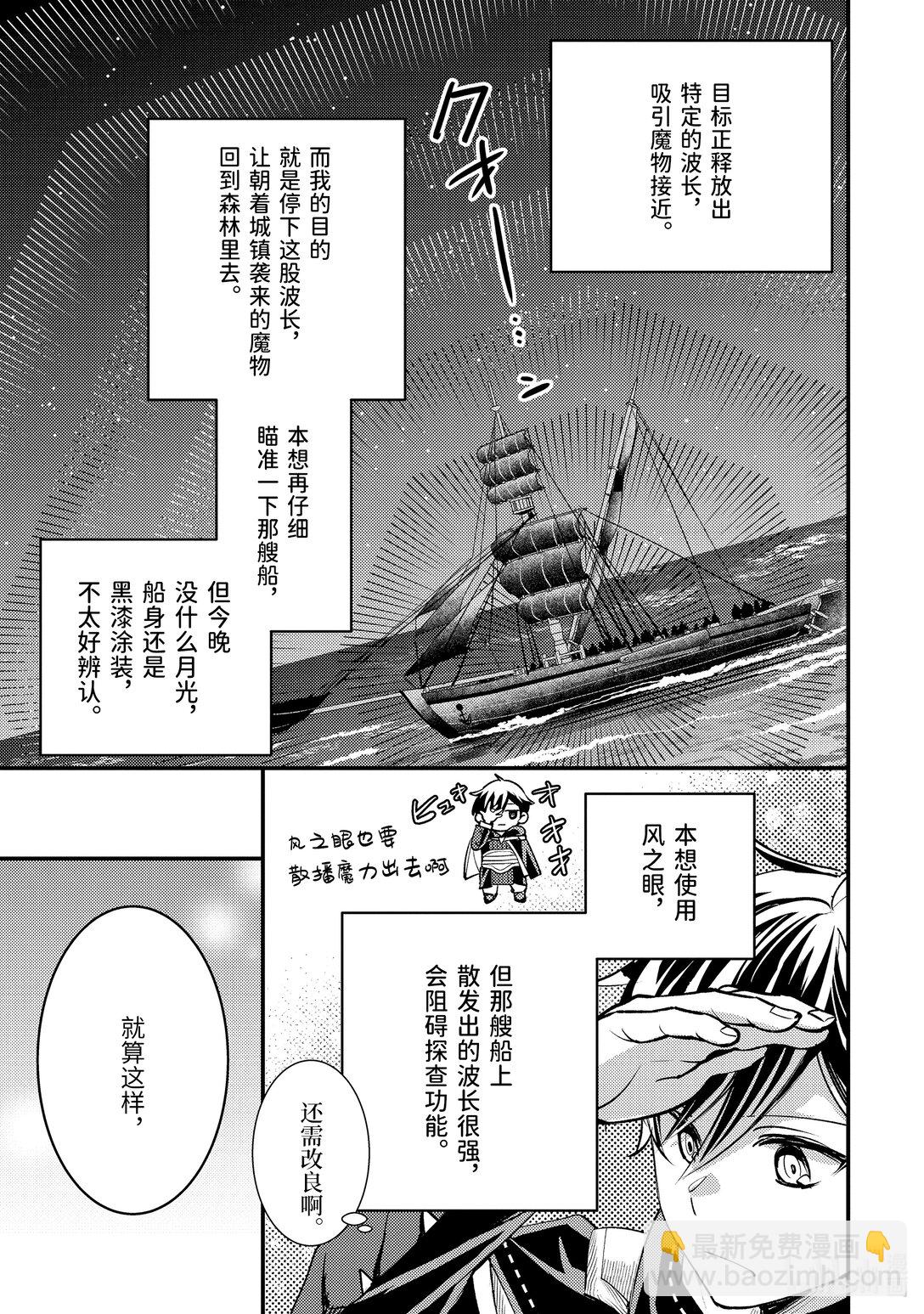 《异世界转生为贤者的冒险者生活 以【魔法改良】成为异世界最强》33-1 早就想在海面上走走了 第5页