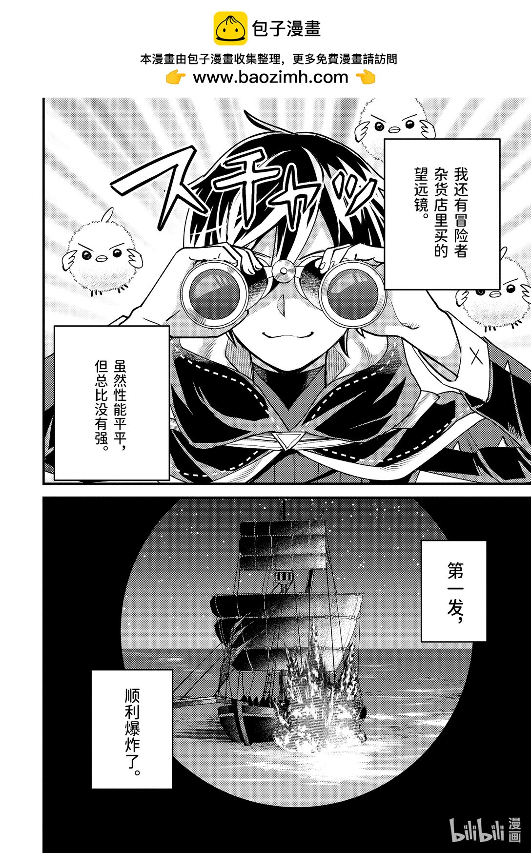 《异世界转生为贤者的冒险者生活 以【魔法改良】成为异世界最强》33-1 早就想在海面上走走了 第6页