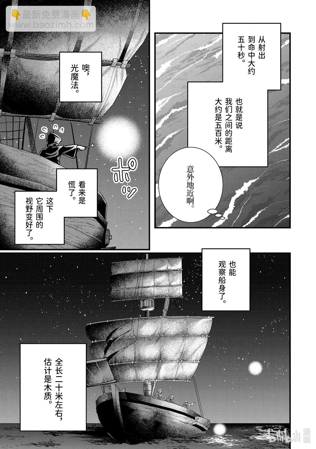 《异世界转生为贤者的冒险者生活 以【魔法改良】成为异世界最强》33-1 早就想在海面上走走了 第7页