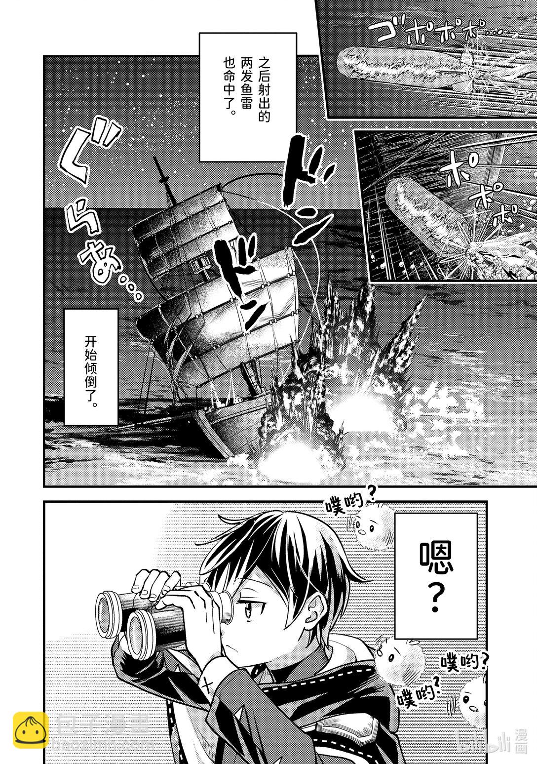 《异世界转生为贤者的冒险者生活 以【魔法改良】成为异世界最强》33-1 早就想在海面上走走了 第8页