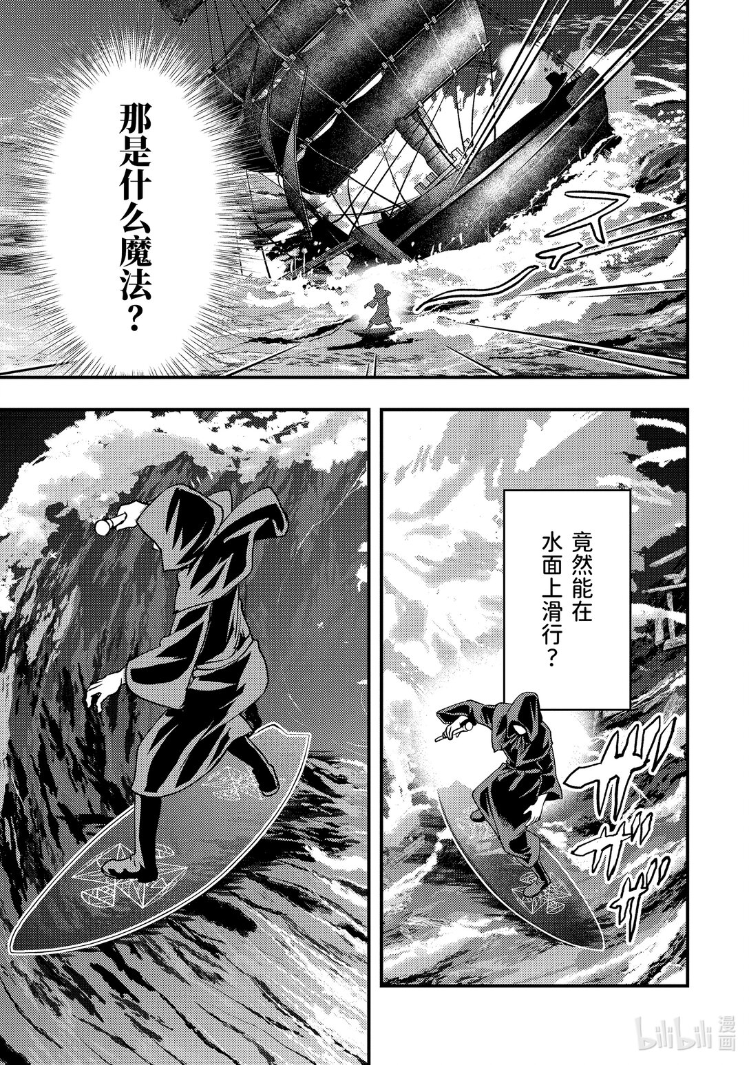 《异世界转生为贤者的冒险者生活 以【魔法改良】成为异世界最强》33-1 早就想在海面上走走了 第9页