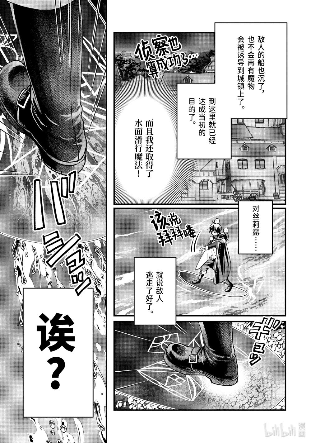 《异世界转生为贤者的冒险者生活 以【魔法改良】成为异世界最强》33-3 早就想在海面上走走了 第10页