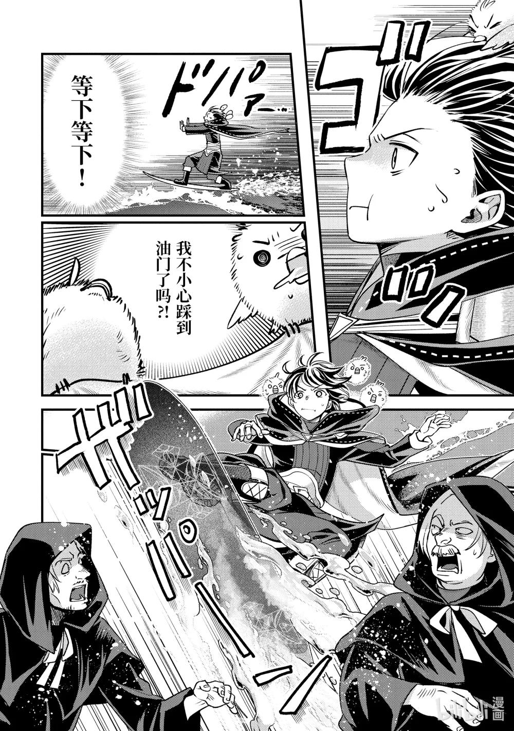 《异世界转生为贤者的冒险者生活 以【魔法改良】成为异世界最强》33-3 早就想在海面上走走了 第11页