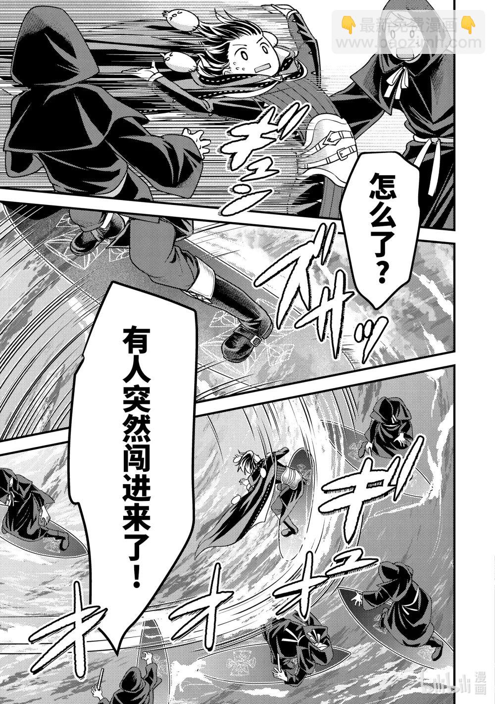 《异世界转生为贤者的冒险者生活 以【魔法改良】成为异世界最强》33-3 早就想在海面上走走了 第12页