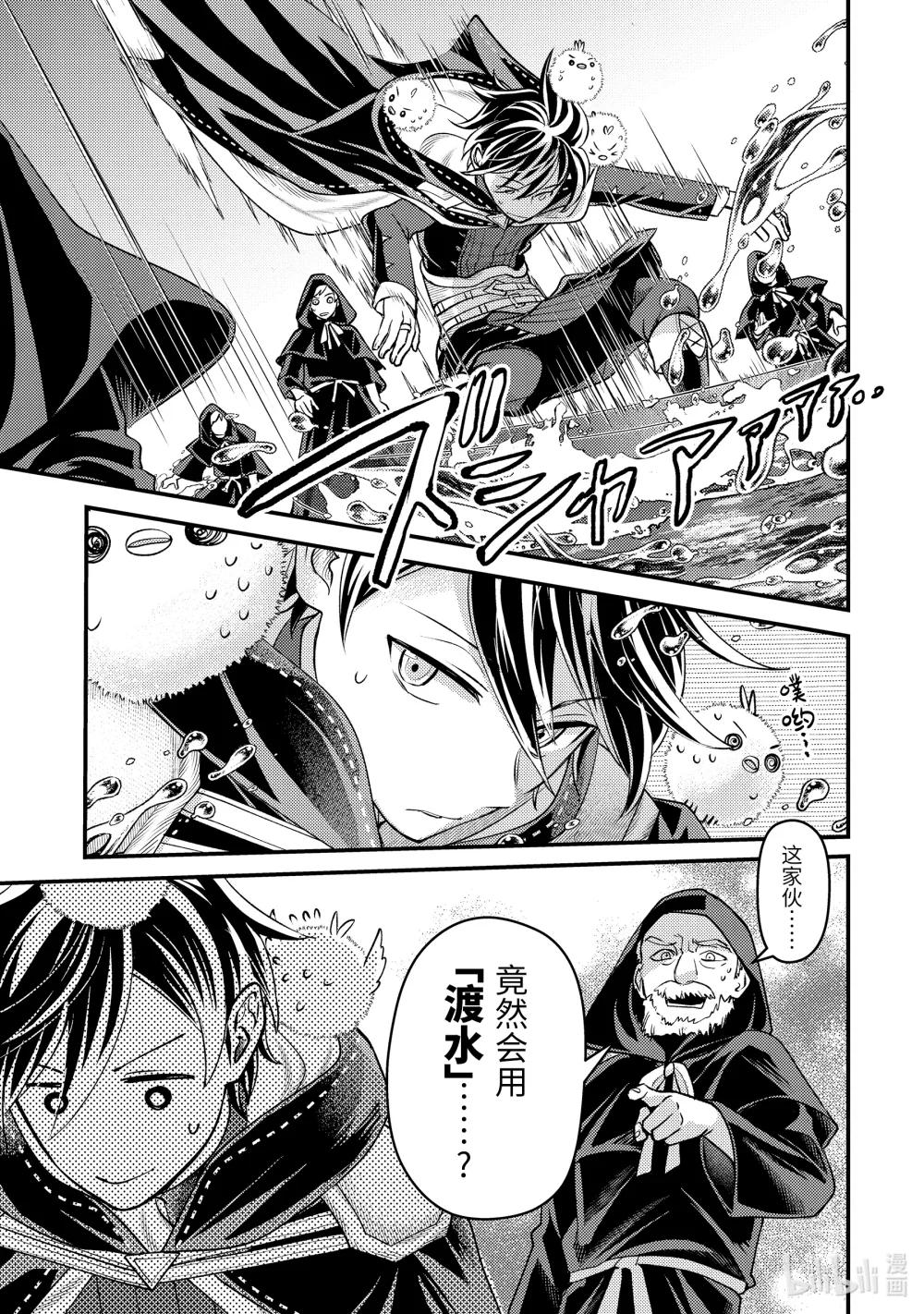 《异世界转生为贤者的冒险者生活 以【魔法改良】成为异世界最强》33-3 早就想在海面上走走了 第14页