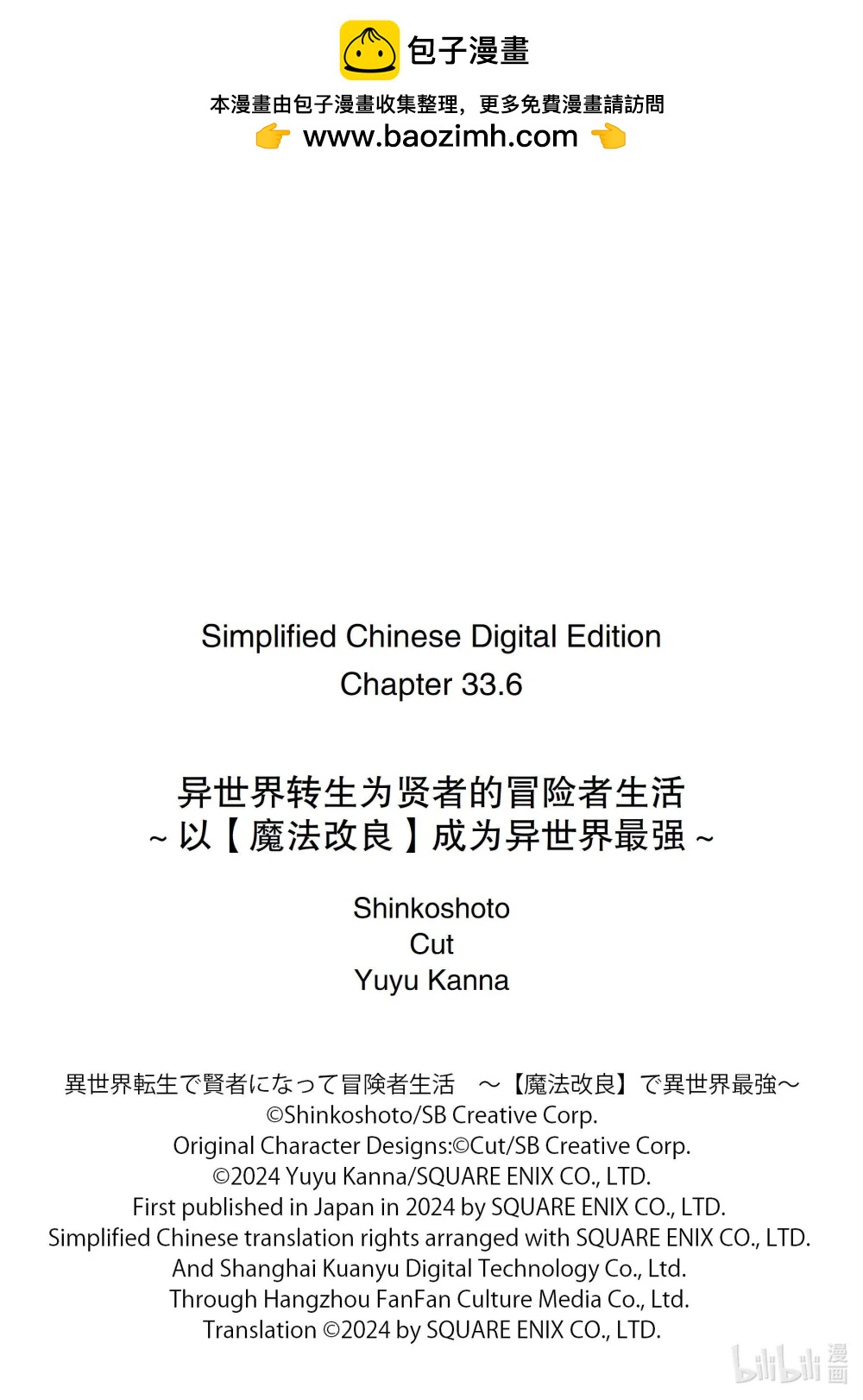 《异世界转生为贤者的冒险者生活 以【魔法改良】成为异世界最强》33-3 早就想在海面上走走了 第16页