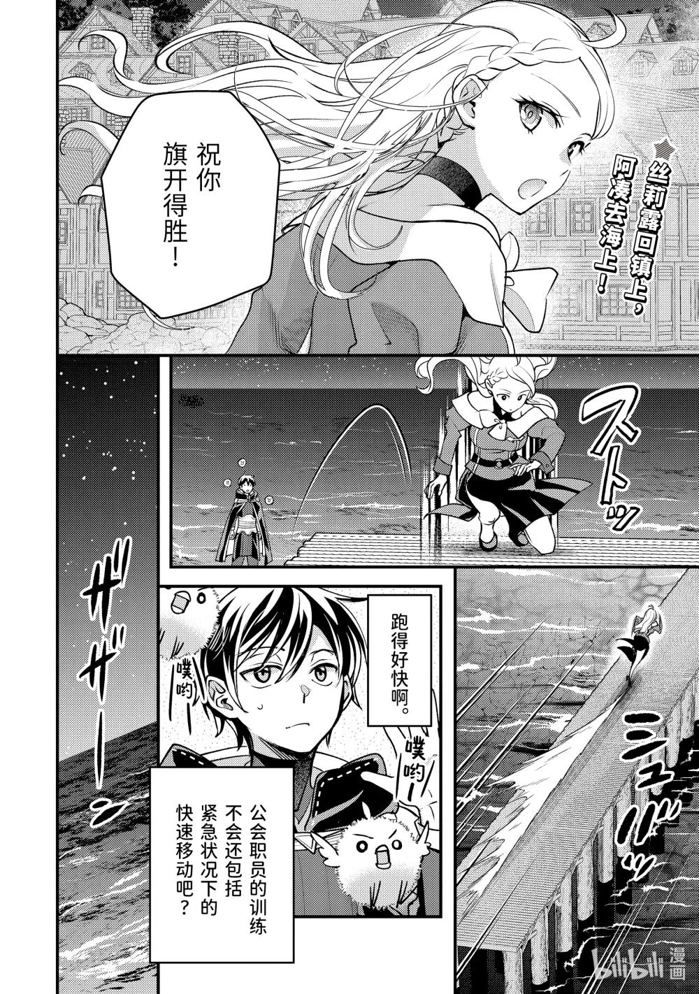 《异世界转生为贤者的冒险者生活 以【魔法改良】成为异世界最强》33-3 早就想在海面上走走了 第1页