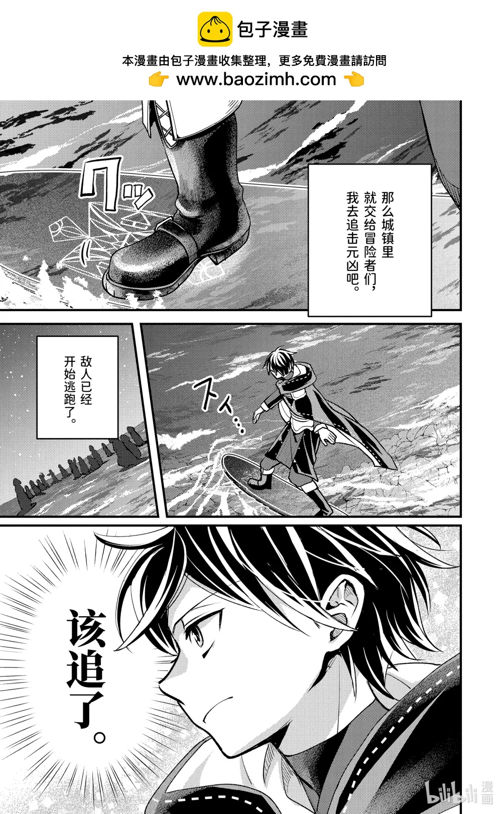 《异世界转生为贤者的冒险者生活 以【魔法改良】成为异世界最强》33-3 早就想在海面上走走了 第2页
