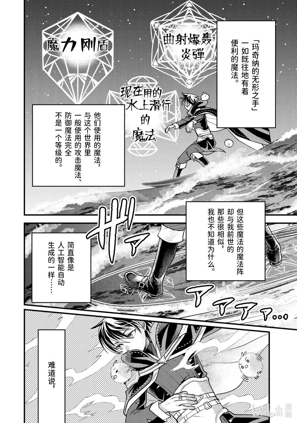 《异世界转生为贤者的冒险者生活 以【魔法改良】成为异世界最强》33-3 早就想在海面上走走了 第5页