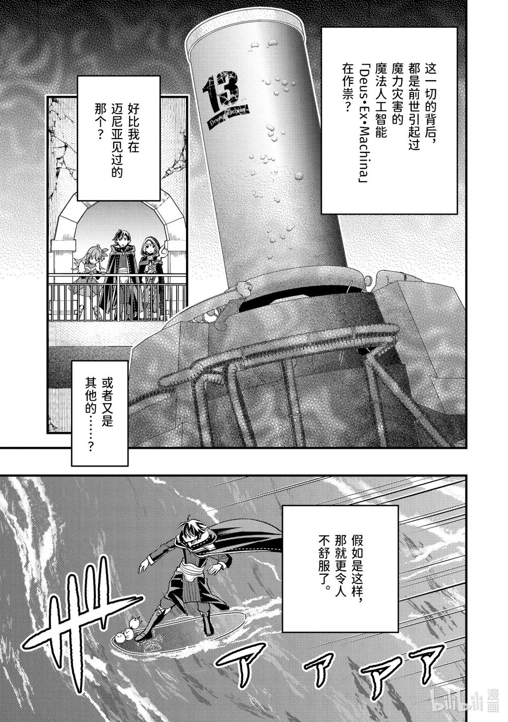 《异世界转生为贤者的冒险者生活 以【魔法改良】成为异世界最强》33-3 早就想在海面上走走了 第6页