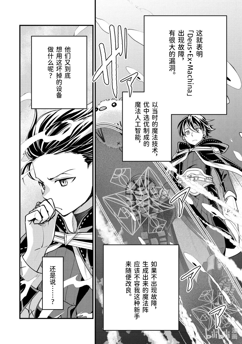《异世界转生为贤者的冒险者生活 以【魔法改良】成为异世界最强》33-3 早就想在海面上走走了 第7页