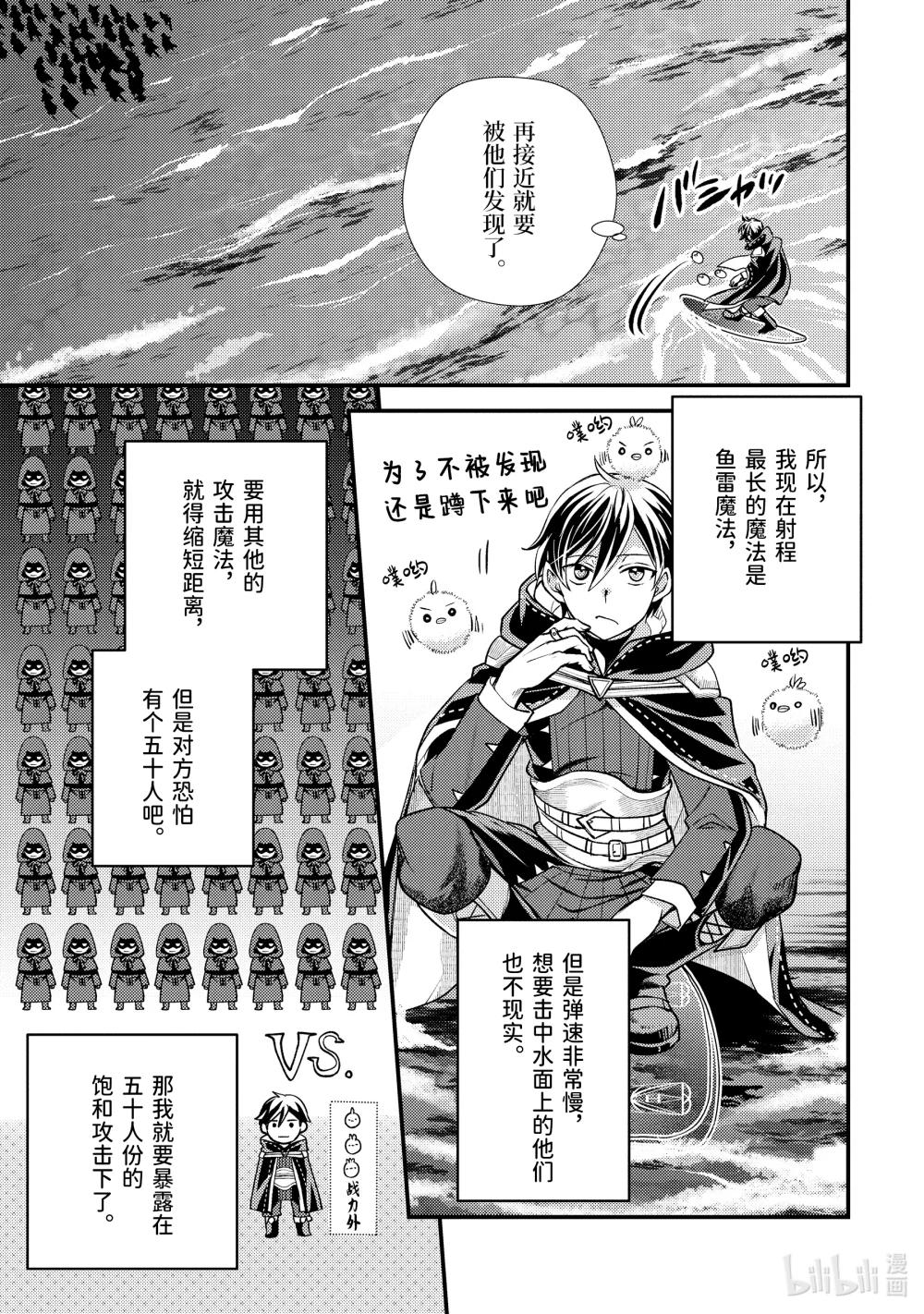 《异世界转生为贤者的冒险者生活 以【魔法改良】成为异世界最强》33-3 早就想在海面上走走了 第8页