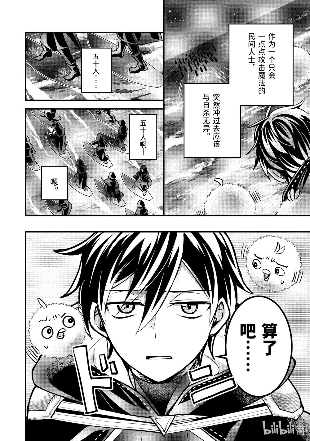 《异世界转生为贤者的冒险者生活 以【魔法改良】成为异世界最强》33-3 早就想在海面上走走了 第9页