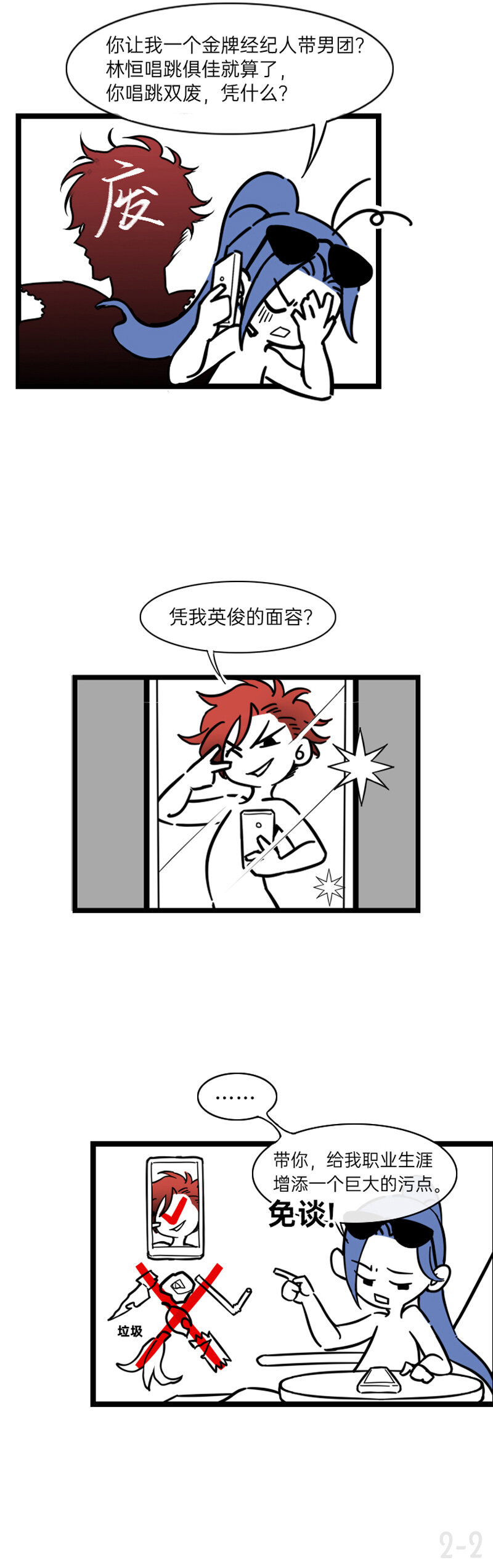 《今天不营业》02 如何把金牌经纪人骗上车 第2页