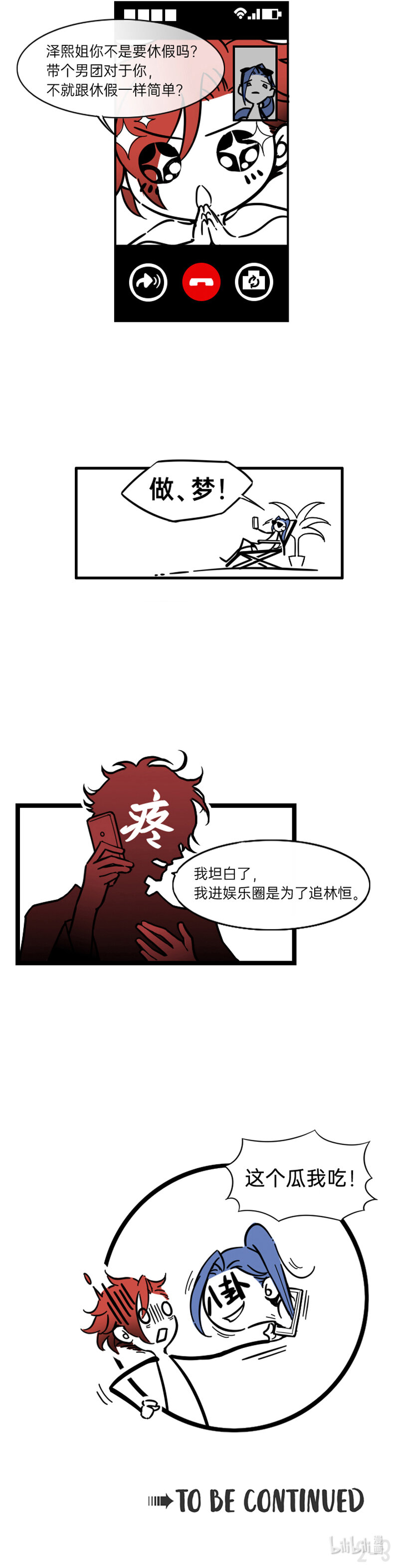 《今天不营业》02 如何把金牌经纪人骗上车 第3页