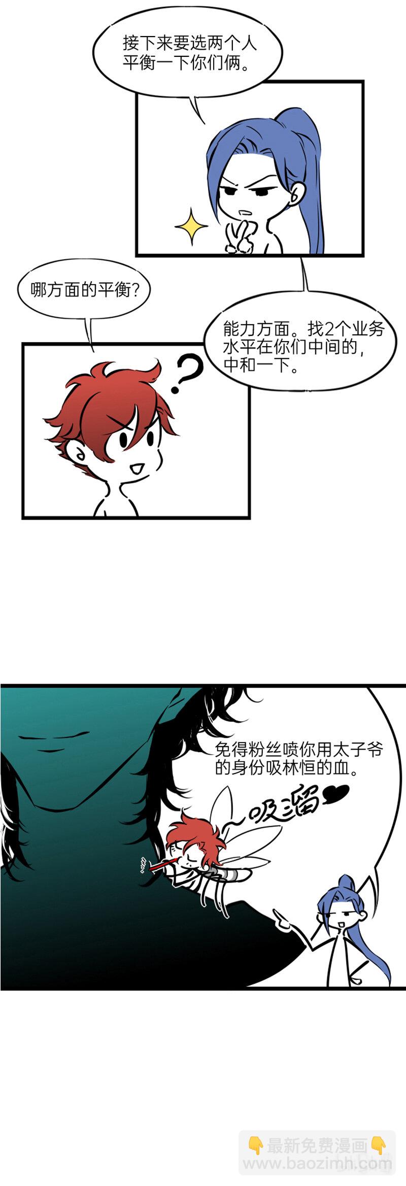 《今天不营业》03 不能让别人说你吸林恒的血 第3页