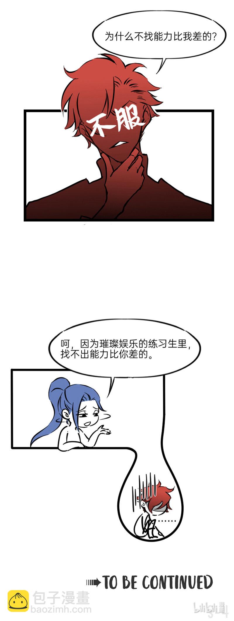 《今天不营业》03 不能让别人说你吸林恒的血 第4页