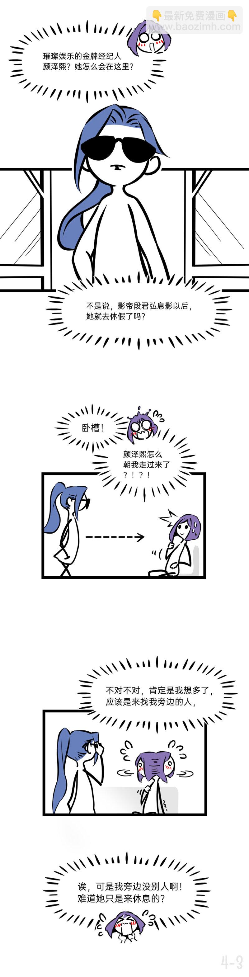 《今天不营业》04 刚失业的煳团成员突然受到邀请 第3页