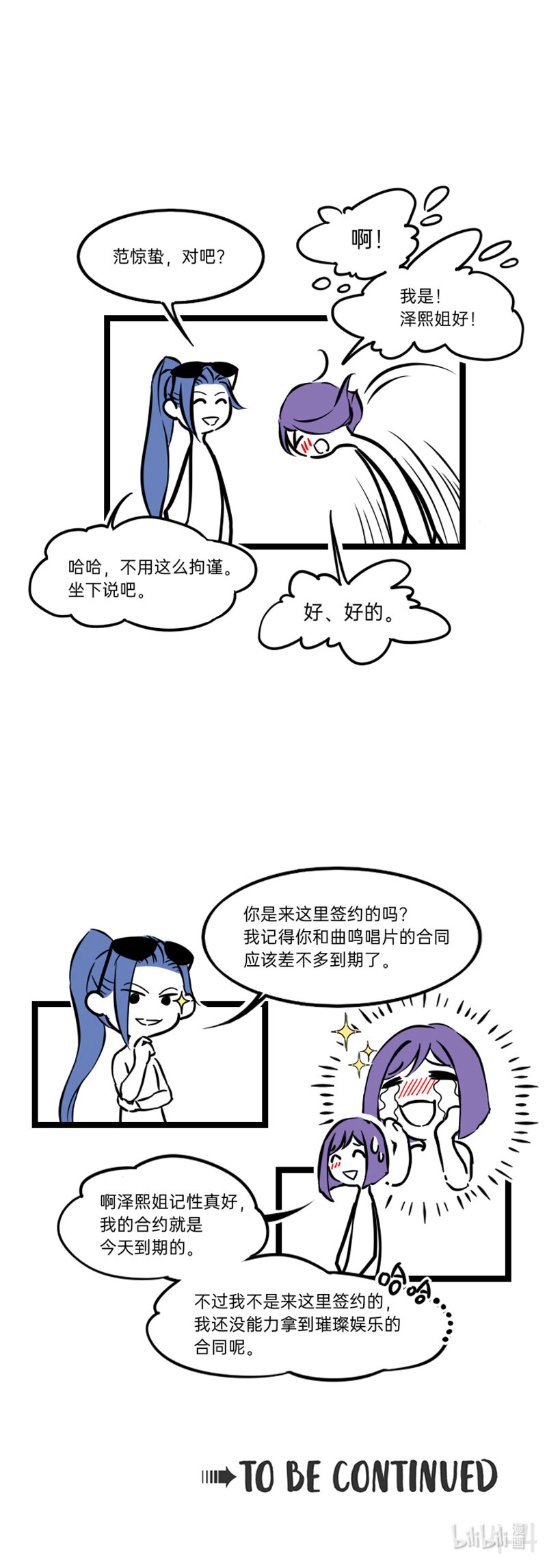 《今天不营业》04 刚失业的煳团成员突然受到邀请 第4页