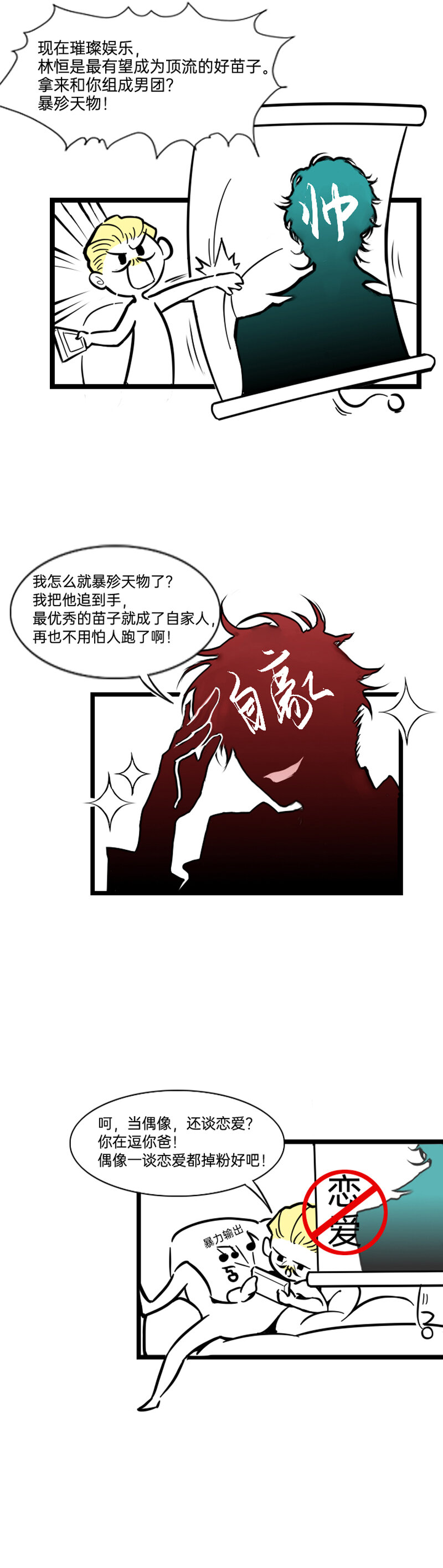 《今天不营业》01 纨绔二代为追白月光竟然 第2页