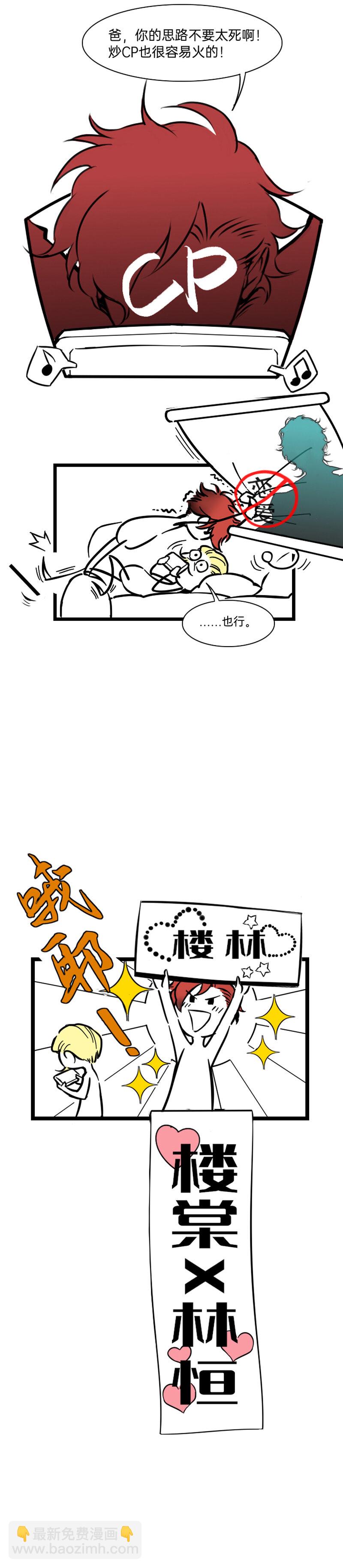 《今天不营业》01 纨绔二代为追白月光竟然 第3页