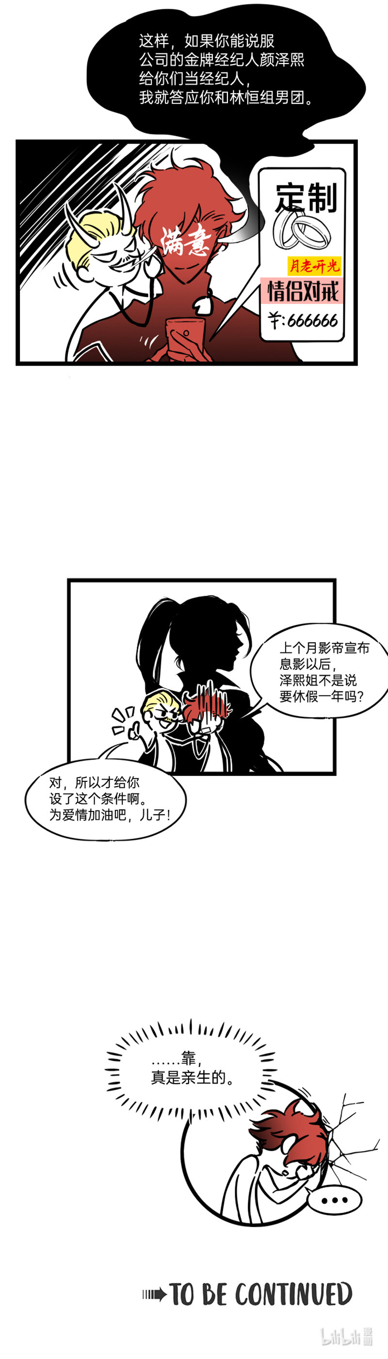 《今天不营业》01 纨绔二代为追白月光竟然 第4页