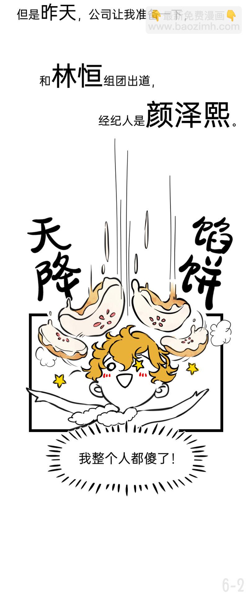 《今天不营业》06 老板都不怕，我一个打工人怕什么 第2页