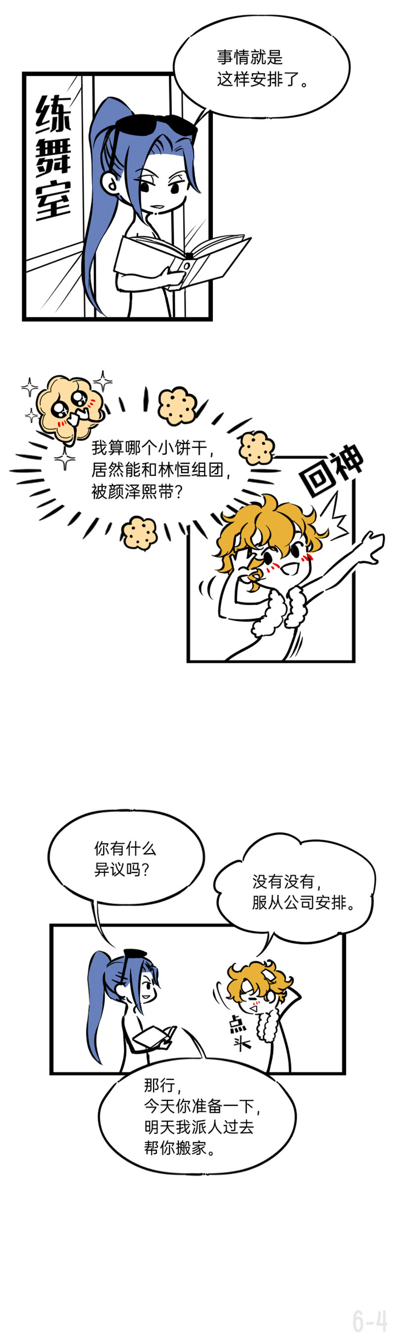 《今天不营业》06 老板都不怕，我一个打工人怕什么 第4页