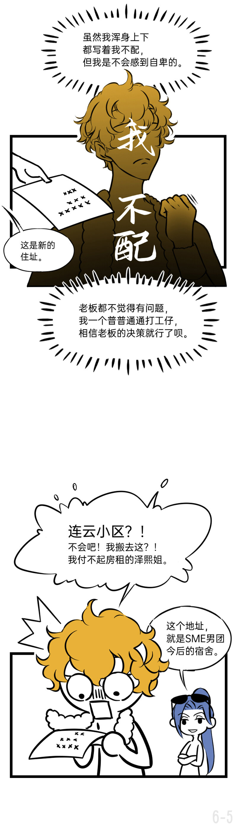 《今天不营业》06 老板都不怕，我一个打工人怕什么 第5页