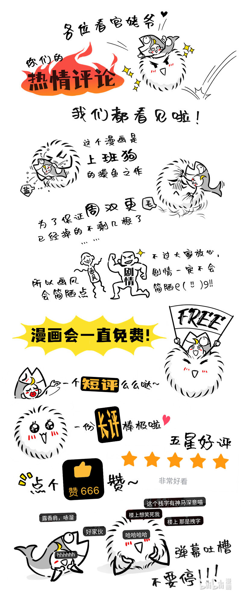《今天不营业》06 老板都不怕，我一个打工人怕什么 第7页