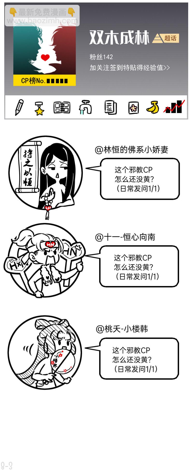 《今天不营业》08 男团成员暗地里竟然 第3页