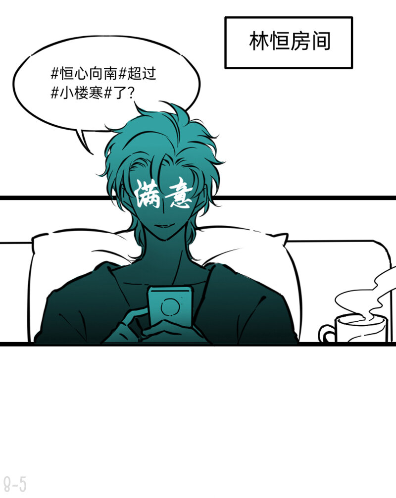 《今天不营业》08 男团成员暗地里竟然 第5页