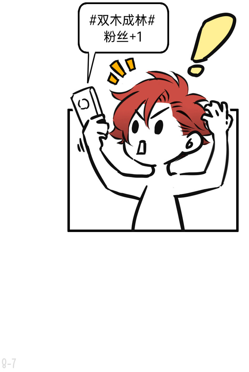 《今天不营业》08 男团成员暗地里竟然 第7页