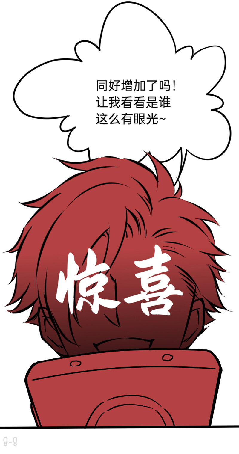 《今天不营业》08 男团成员暗地里竟然 第8页