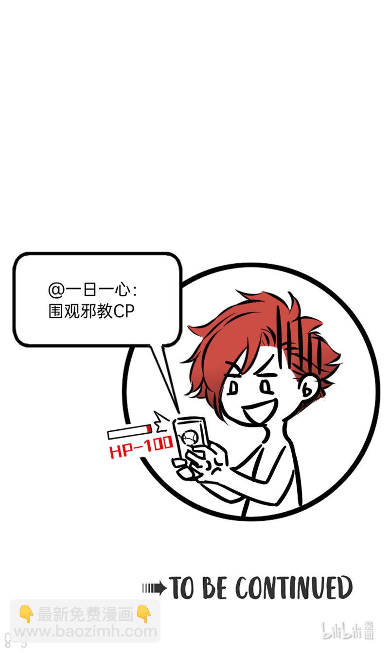 《今天不营业》08 男团成员暗地里竟然 第9页