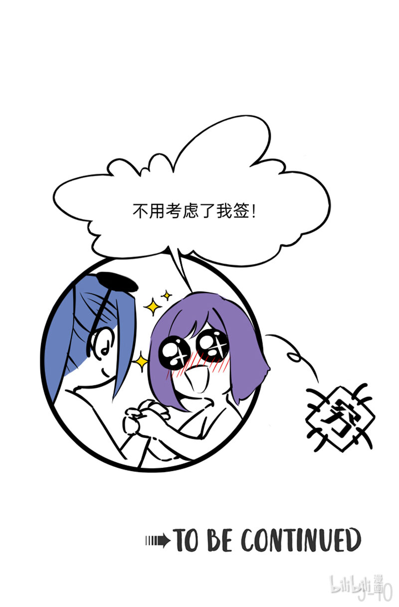 《今天不营业》05 这还用考虑吗 第10页
